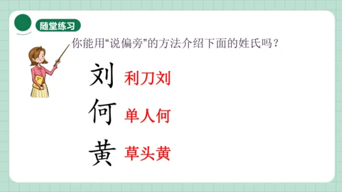 识字2 姓氏歌   课件