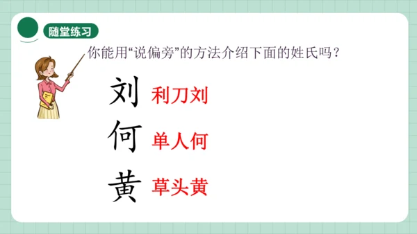识字2 姓氏歌   课件