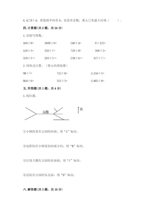 三年级下册数学期中测试卷及参考答案（新）.docx