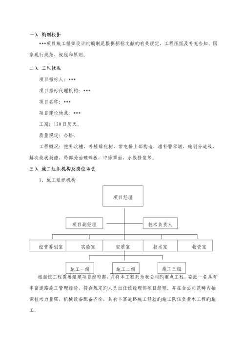 公路养护综合施工专题方案.docx