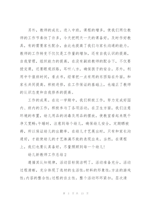 幼儿新教师教学工作总结5篇.docx