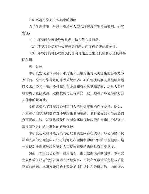 环境污染与人类健康的关系研究