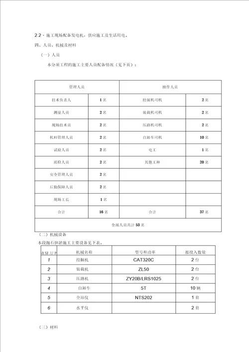 抛石挤淤施工技术方案