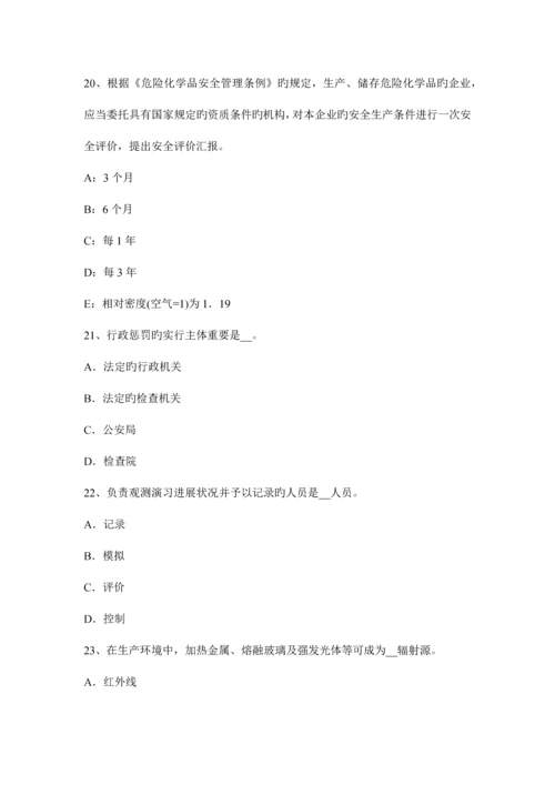 2023年注册安全工程师考试案例分析分析14试题.docx
