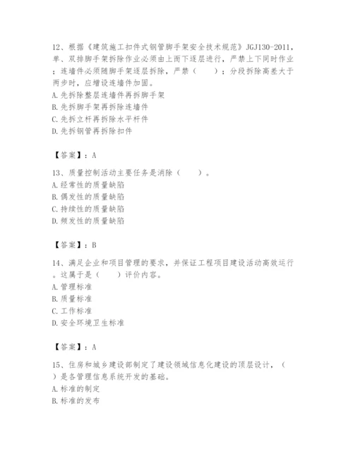 2024年标准员之专业管理实务题库及完整答案【各地真题】.docx