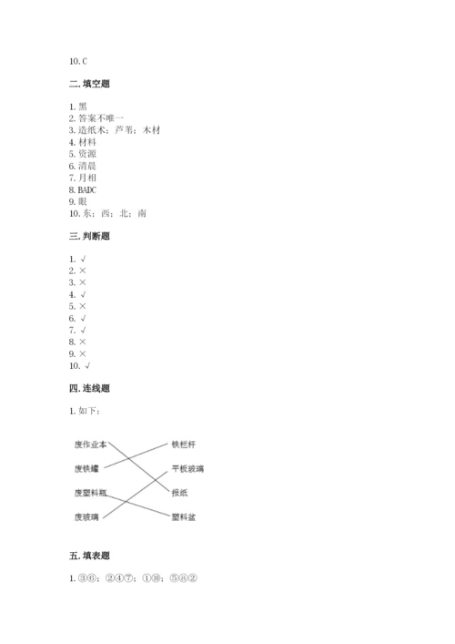 教科版二年级上册科学期末考试试卷带精品答案.docx