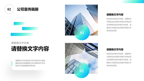 企业文化公司宣传画册通用PPT模板