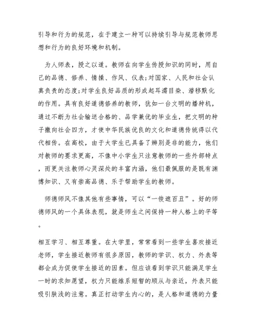 教师师德师风心得体会范文4篇