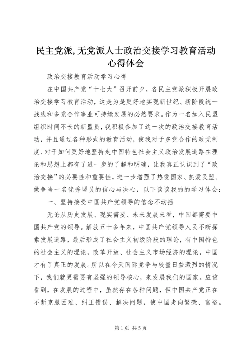 民主党派,无党派人士政治交接学习教育活动心得体会 (5).docx