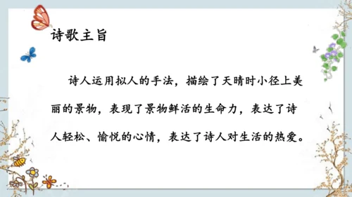 12《在天晴了的时候》课件