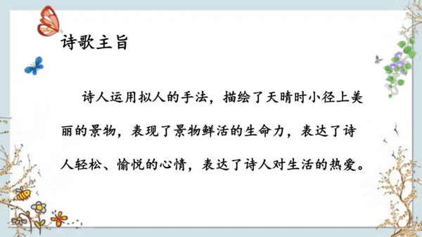 12《在天晴了的时候》课件