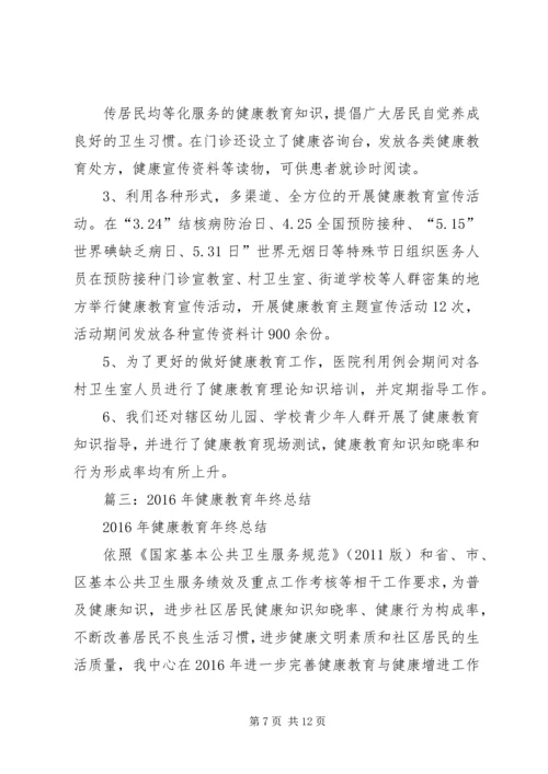 健康教育上半年工作总结.docx