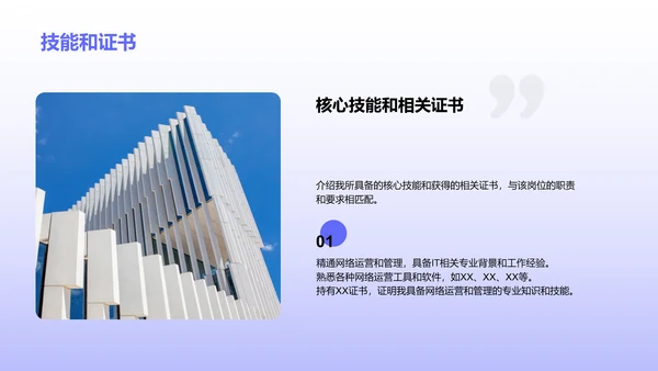 紫色创意网络运营经理岗位竞聘PPT模板