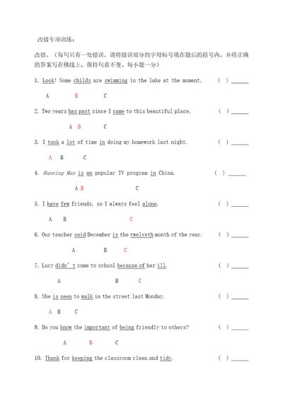 中考英语复习专项：句子改错句型转换情景交际2