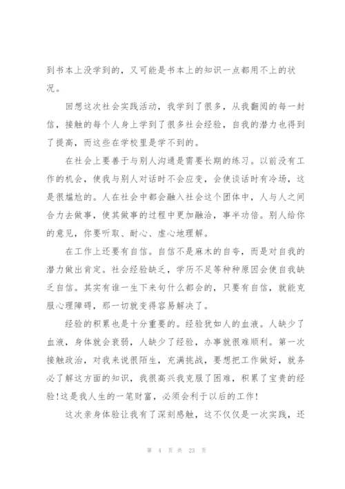 暑期个人社会实践总结5篇.docx