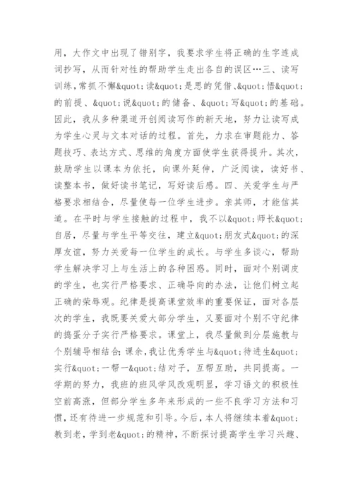 小学五年级语文教学总结 -教学工作总结.docx