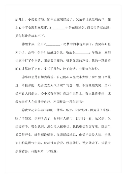 2022牵挂阅读答案