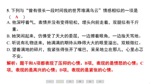 统编版语文四年级上册（江苏专用）第六单元素养测评卷课件