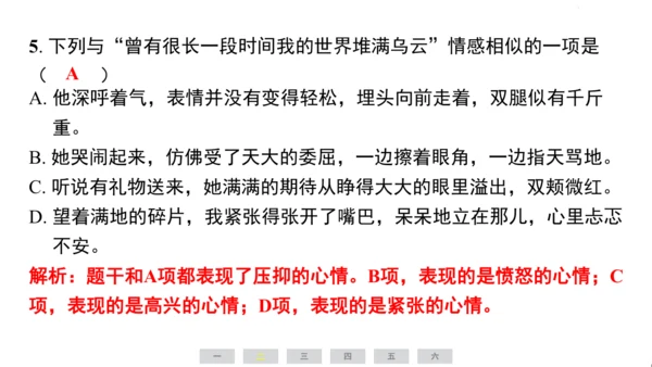 统编版语文四年级上册（江苏专用）第六单元素养测评卷课件