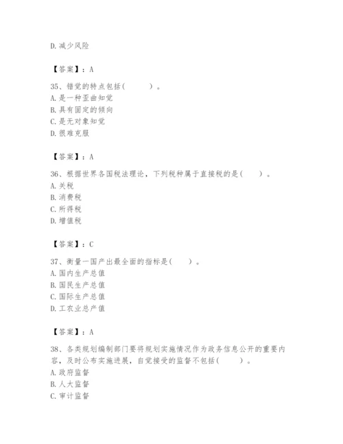 2024年咨询工程师之宏观经济政策与发展规划题库【名校卷】.docx