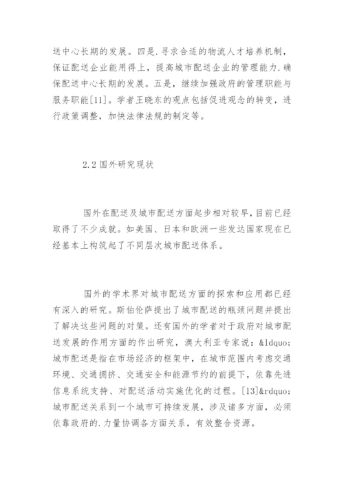 大学物流毕业论文开题报告.docx
