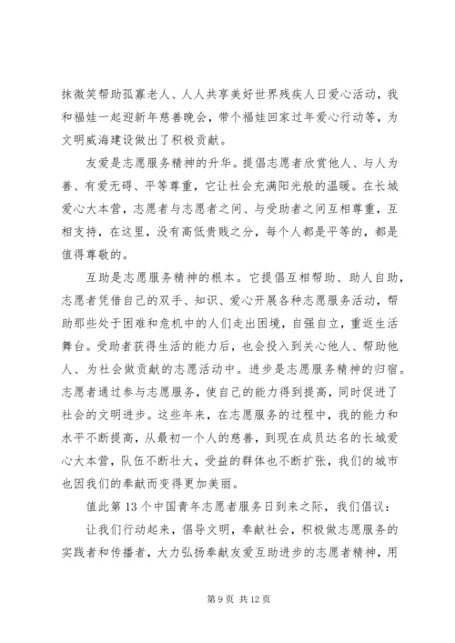 人口普查志愿者倡议书6篇.docx
