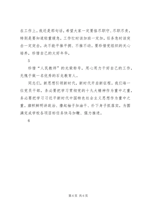 学校学习19大会议精神党课讲稿提纲[推荐5篇].docx