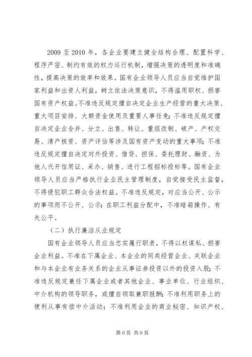 市国有企业腐败预防工作年度计划 (3).docx