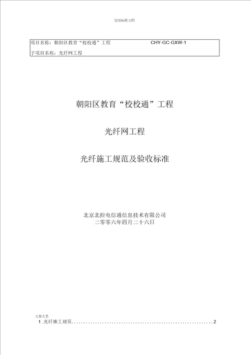 光纤施工要求要求规范及验收实用实用标准