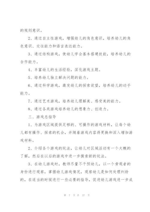 幼儿园新学期工作计划简短10篇.docx