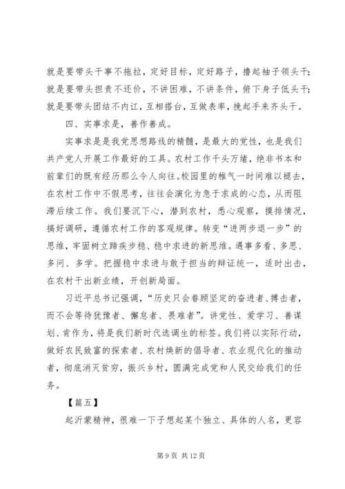 学习沂蒙精神心得五篇.docx