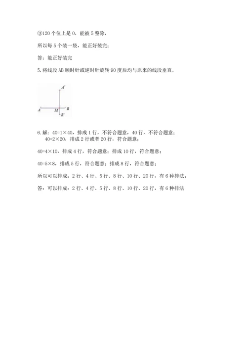 人教版数学五年级下册期末测试卷a4版可打印.docx