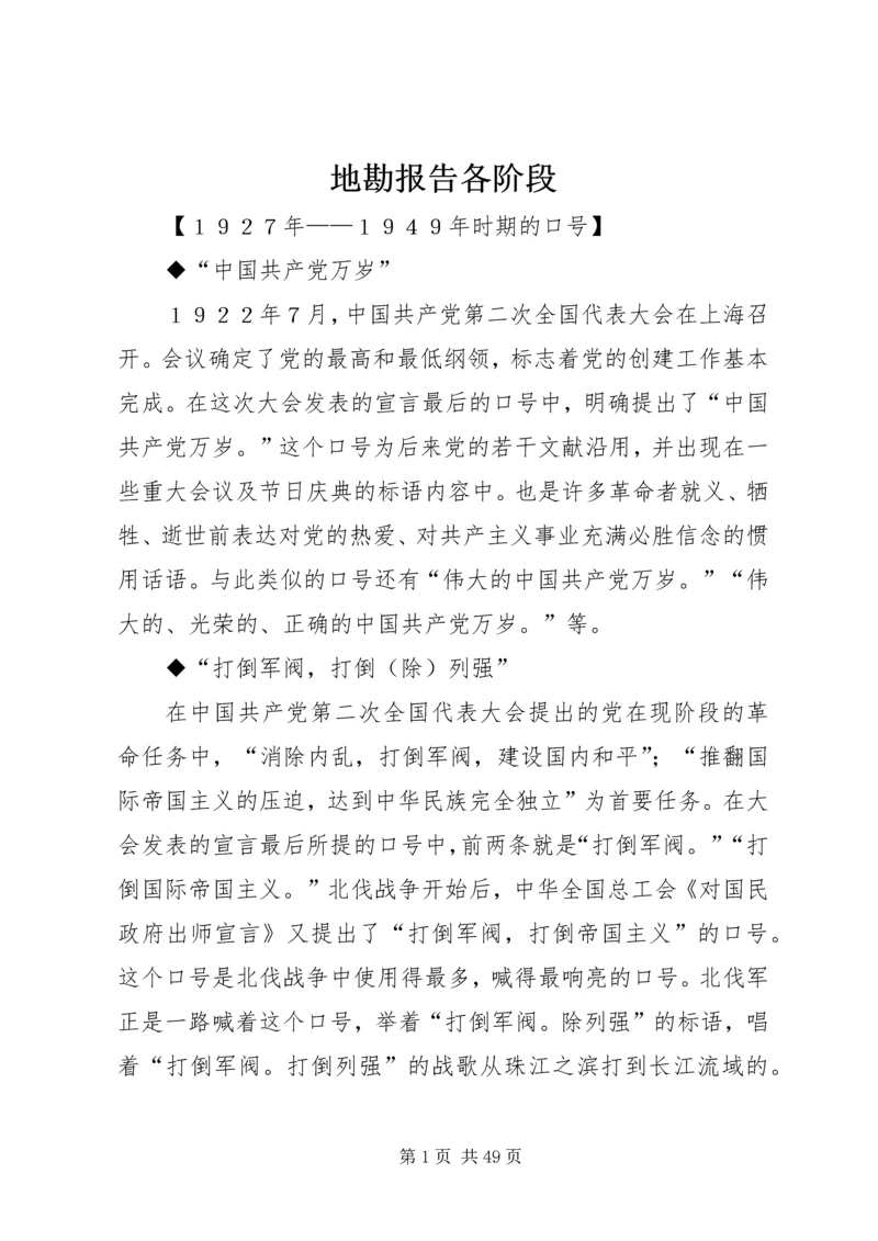 地勘报告各阶段 (3).docx