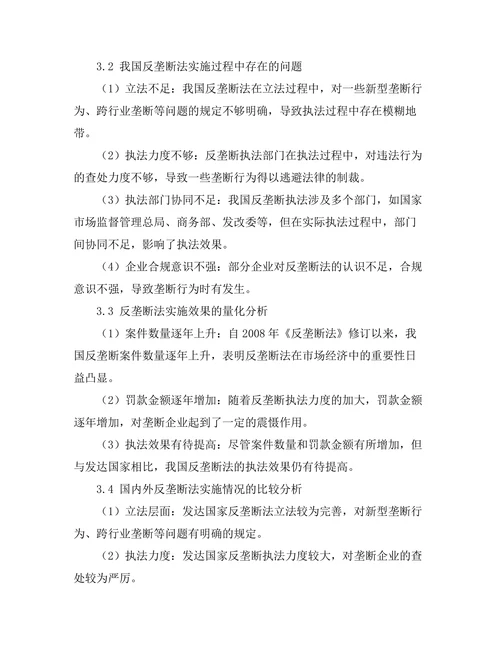 反垄断法在市场经济中的重要性