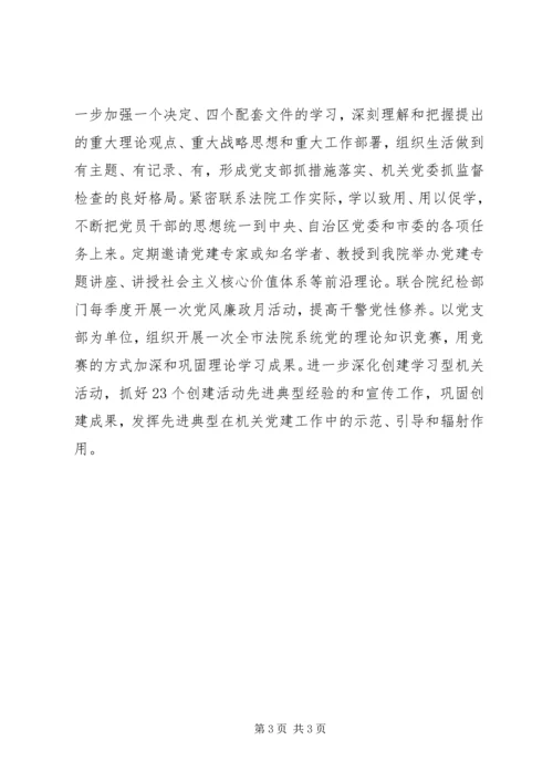 法院党支部建设工作计划XX年.docx