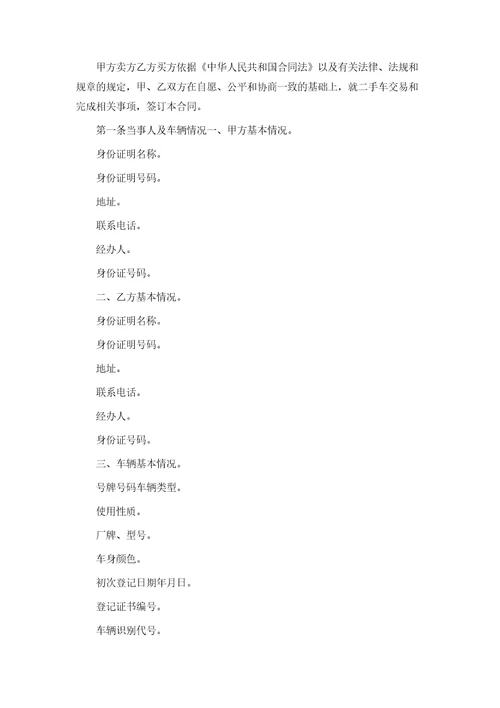 二手车买卖合同范本通用版