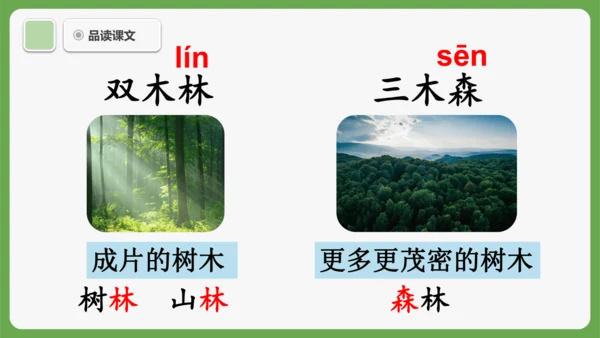 6《日月明》课件