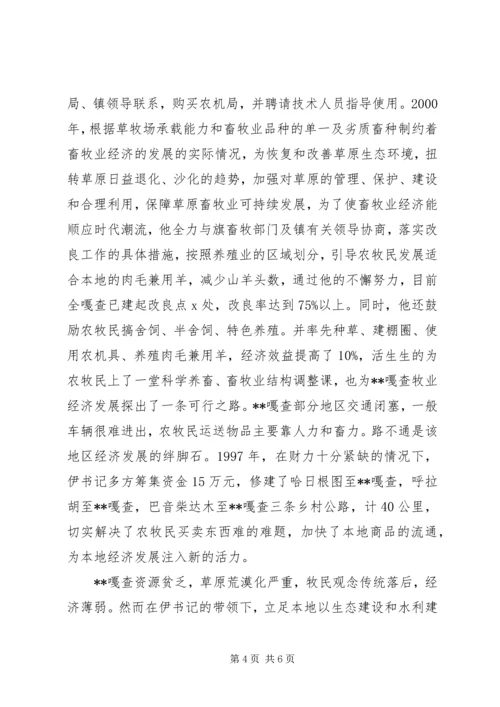 支部书记优秀党员事迹材料.docx