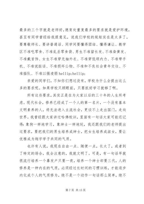 初中升旗仪式校长讲话.docx