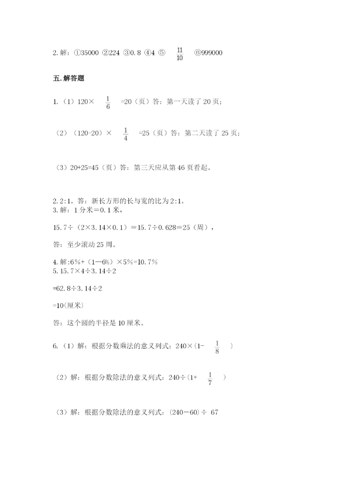 人教版六年级上册数学期末测试卷精品【夺冠系列】.docx