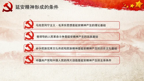 党校微党课学习延安精神党性修养PPT模板