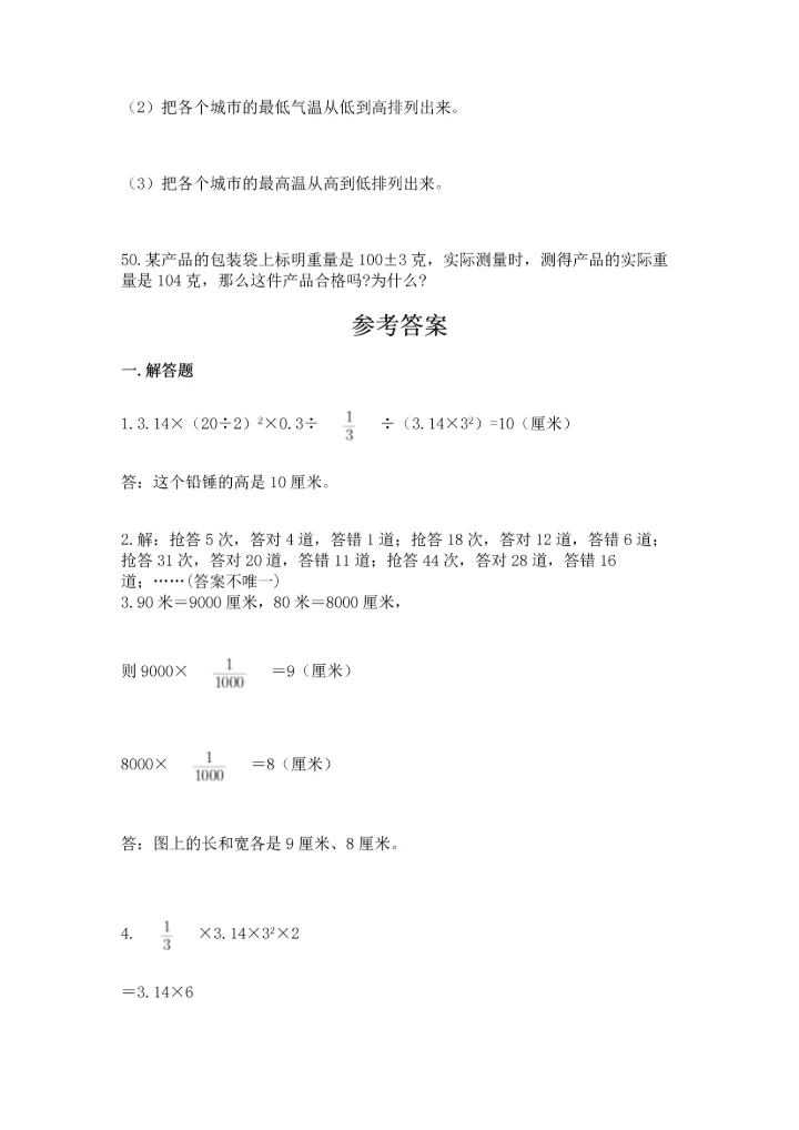 小升初数学应用题50道【典优】.docx