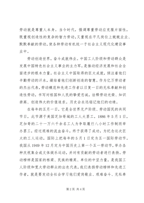 五一国际劳动节演讲稿范文精编.docx