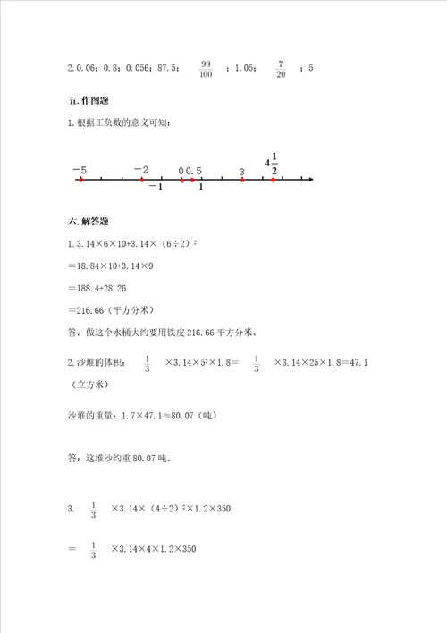 小学六年级下册数学期末测试卷附参考答案完整版