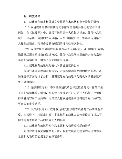 叙述视角对文学作品解读的影响