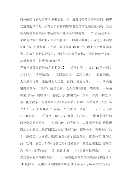 春节年货节促销活动方案.docx