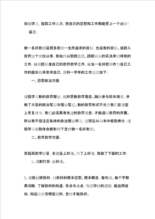 教师个人教学工作总结范文共10页