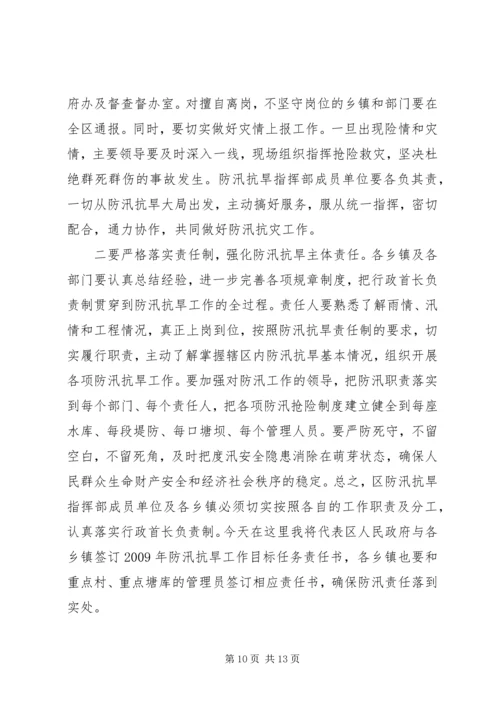 副区长在防汛抗旱工作会议的讲话.docx