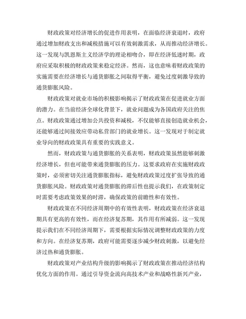 财政政策在经济复苏中的作用