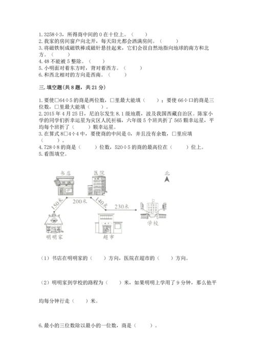 人教版三年级下册数学期中测试卷及参考答案.docx